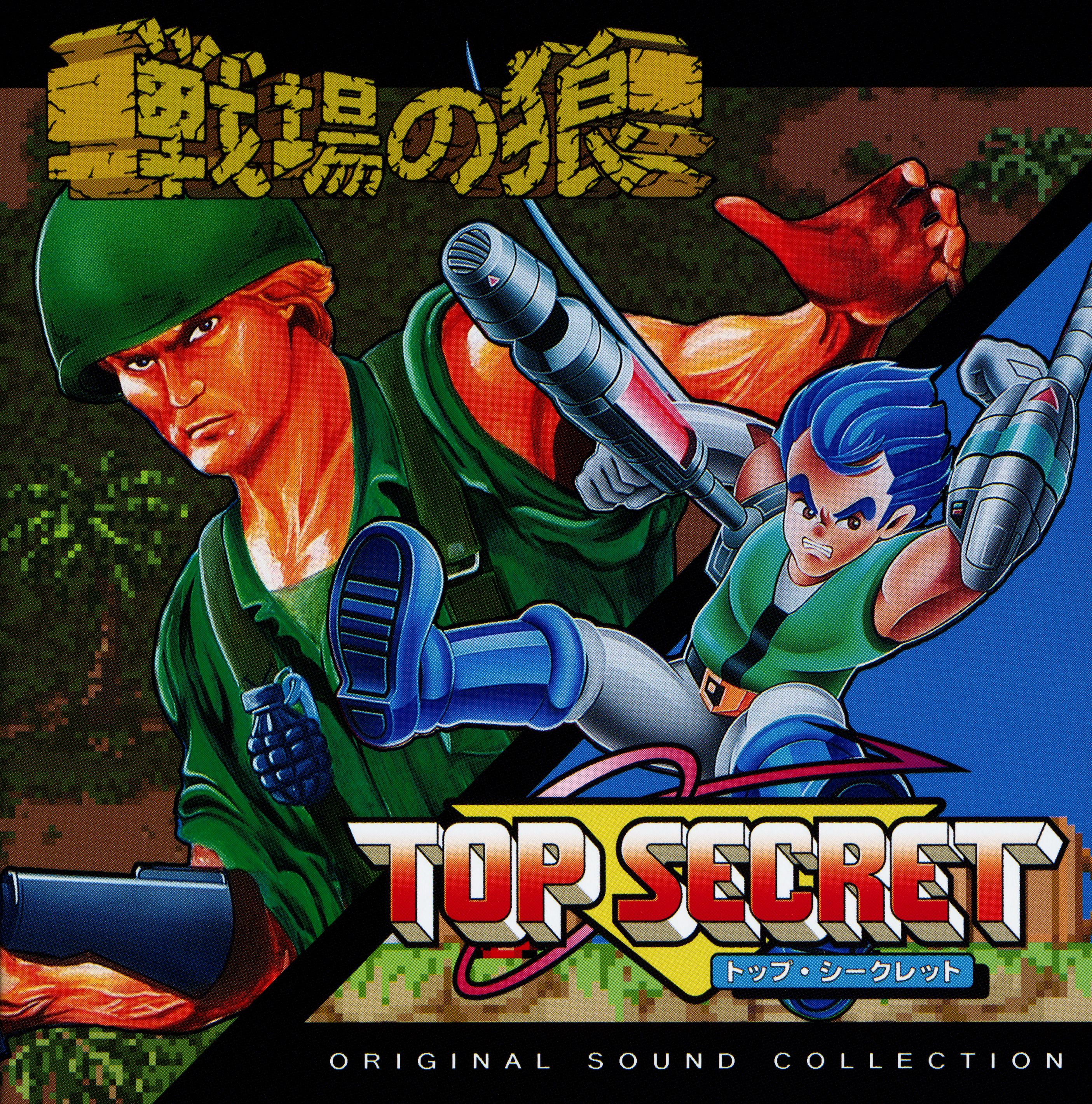 Senjou no Ookami & TOP SECRET ORIGINAL SOUND COLLECTION (2015) MP3